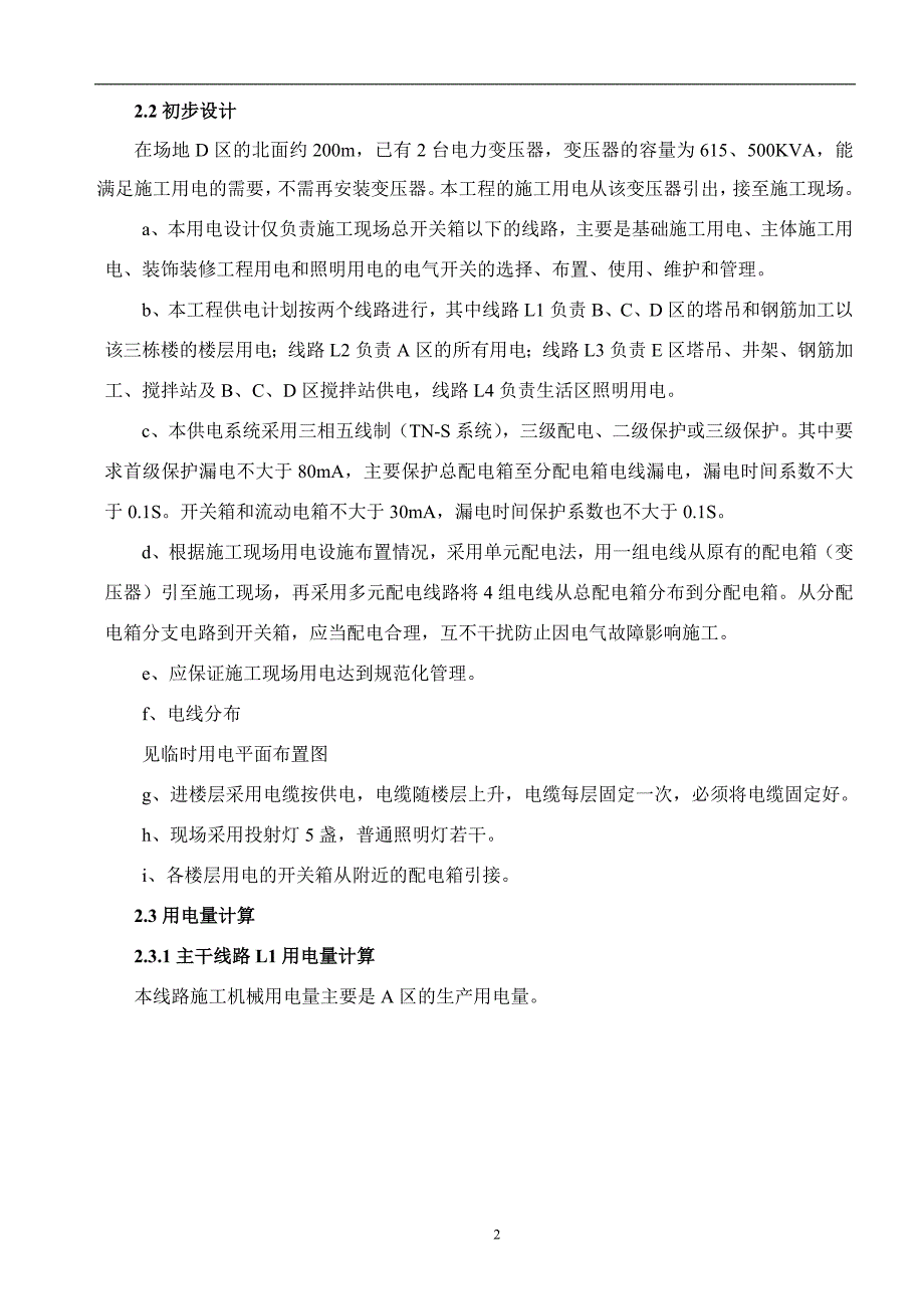 临时用电施工组织设计 大楼工程临时用电施工组织设计_第4页