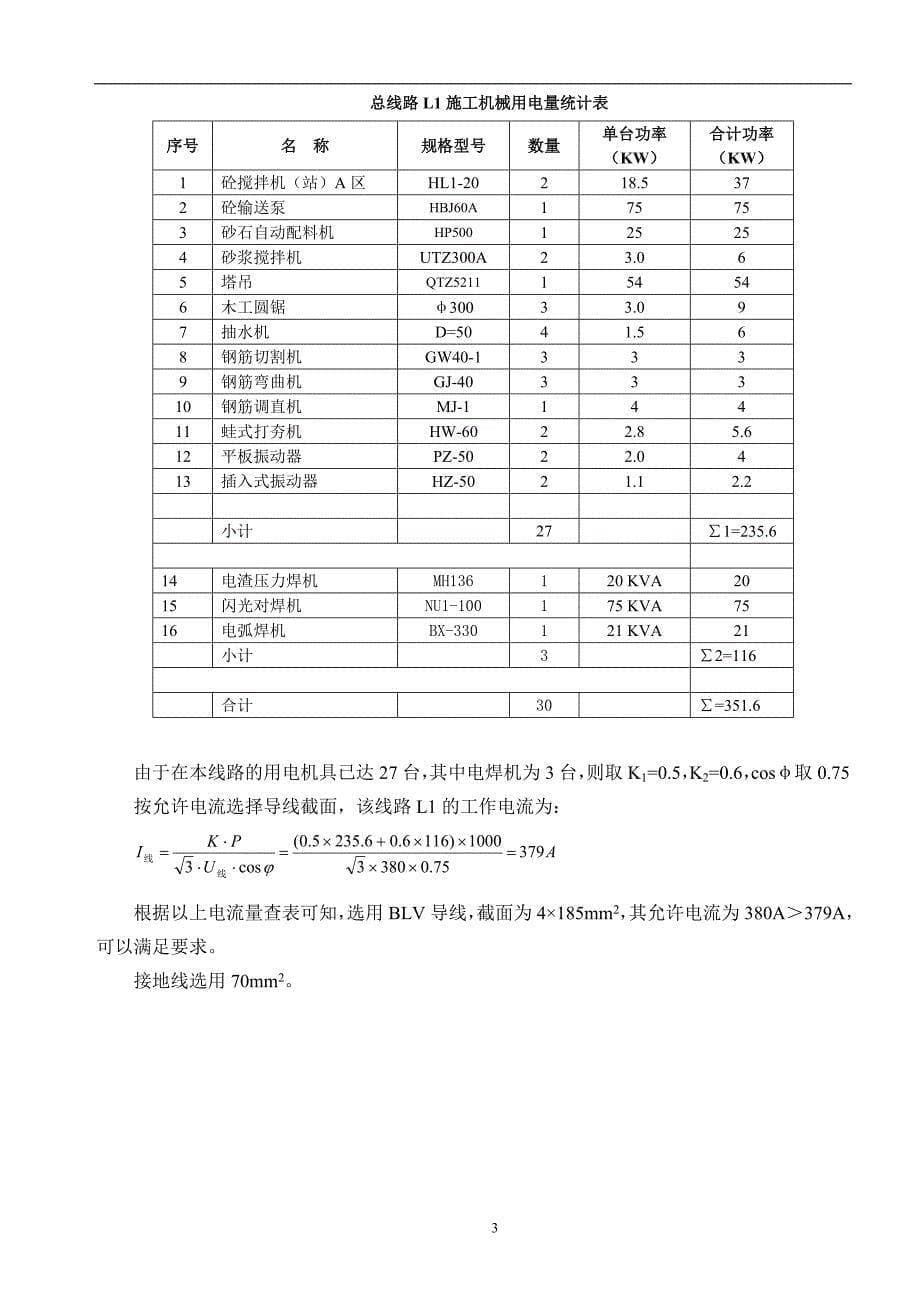 临时用电施工组织设计 大楼工程临时用电施工组织设计_第5页