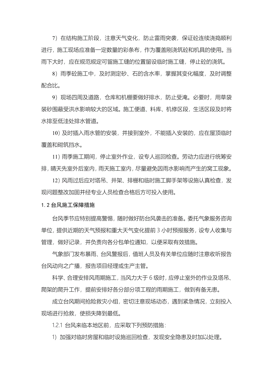 广州新电视塔施工组织设计 风雨季节与防雷_第2页