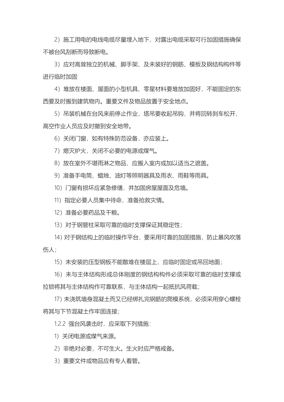 广州新电视塔施工组织设计 风雨季节与防雷_第3页