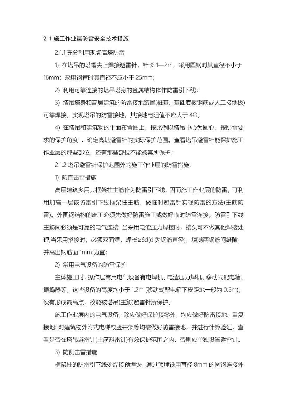 广州新电视塔施工组织设计 风雨季节与防雷_第5页