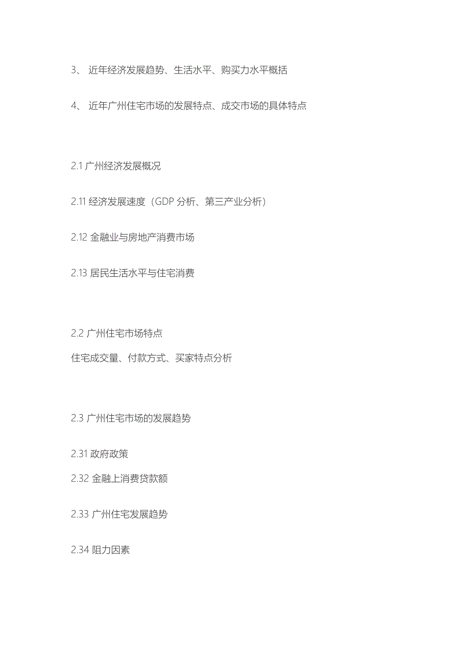 三十个房产营销策划案例（11-20）_第2页