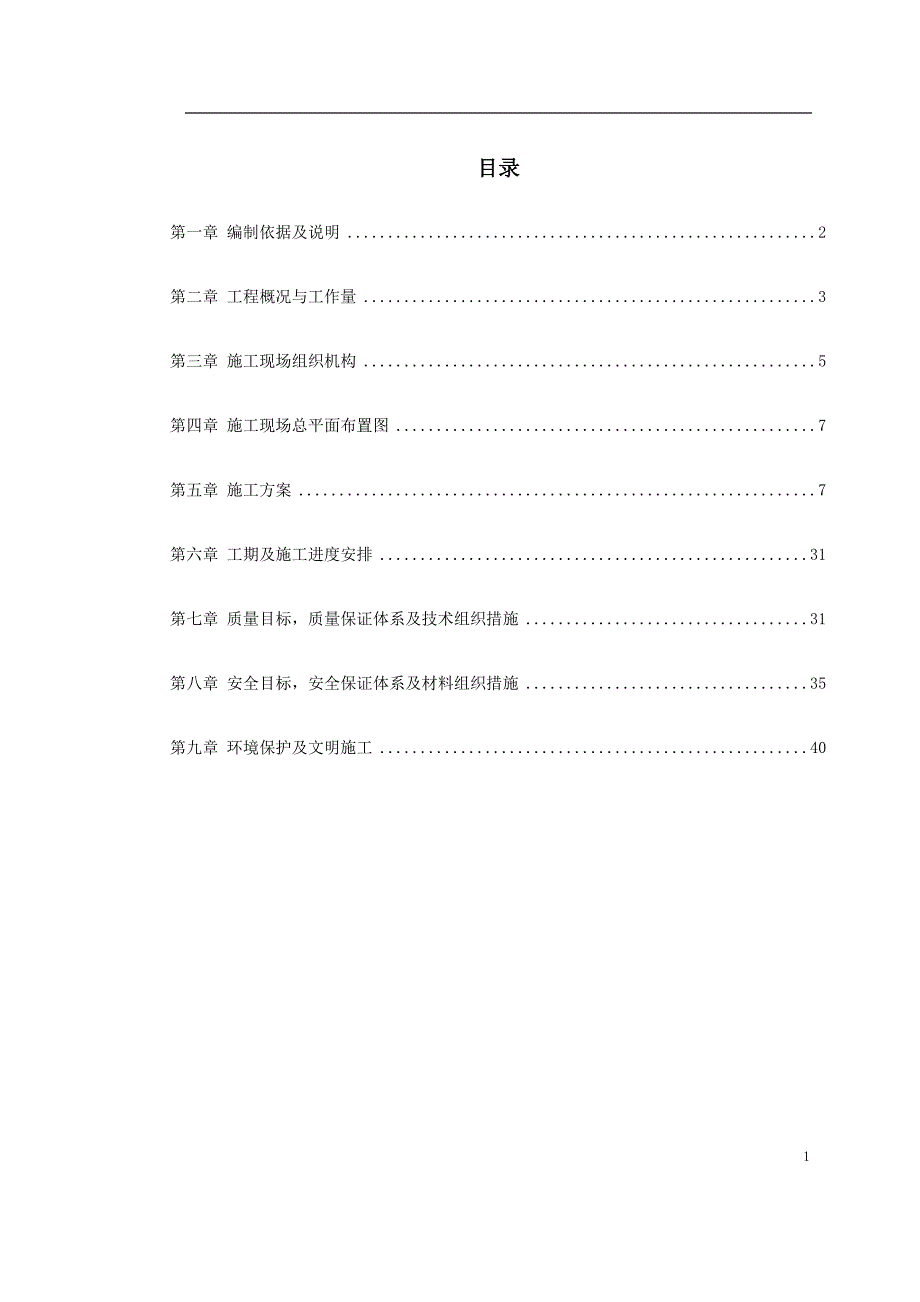 某变电站工程施工组织设计方案（电气施工组织设计）_第1页