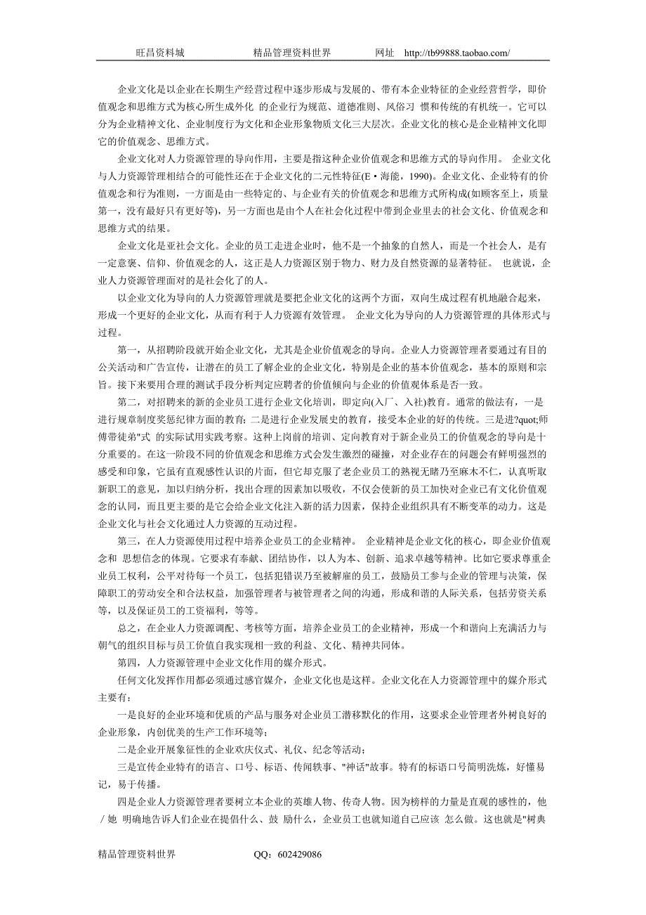 企业文化与人力资源管理 人力资源管理－人力资源系统知识_第1页