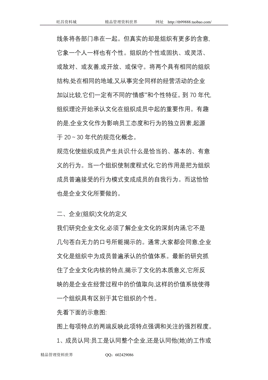 企业文化与人力资源管理 人力资源管理－人力资源系统知识_第4页