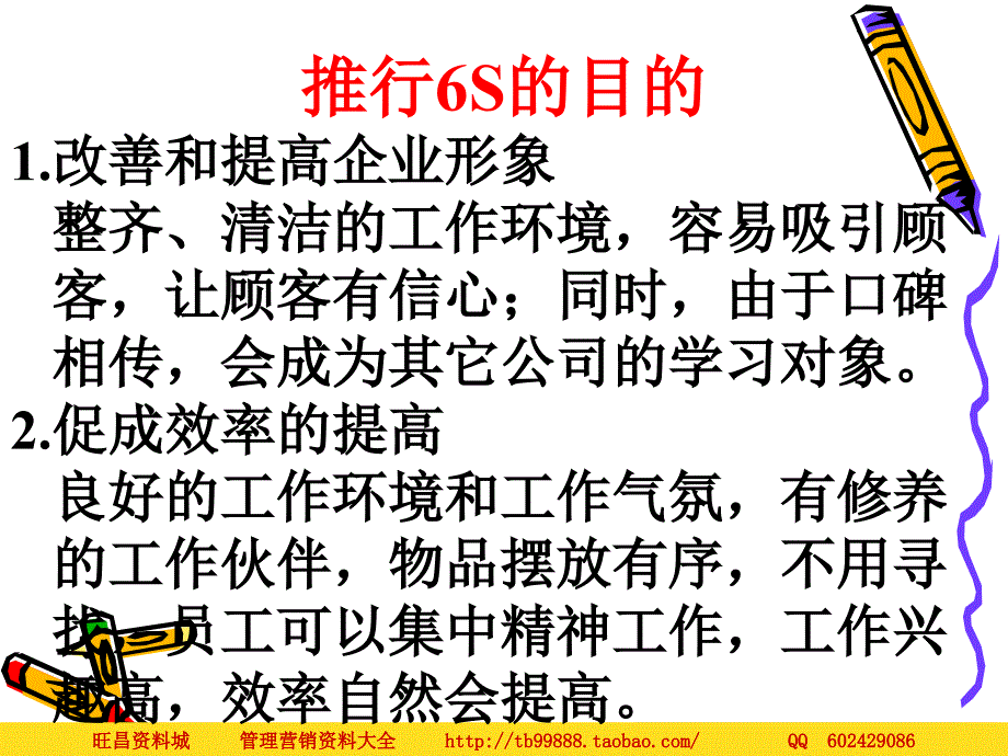 人力资源系统知识 如何推进6S_第4页