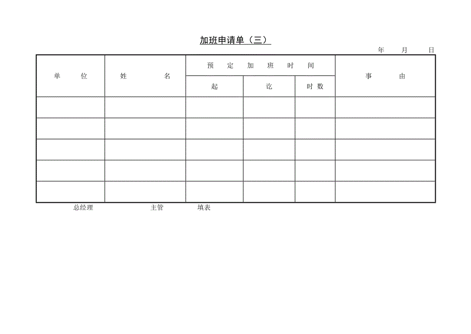 第十一篇 新版加班申请单（三）_第1页