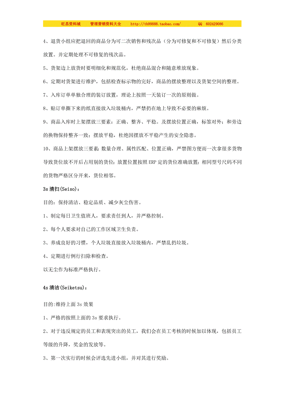 人力资源系统知识 仓库6S管理体系_第2页