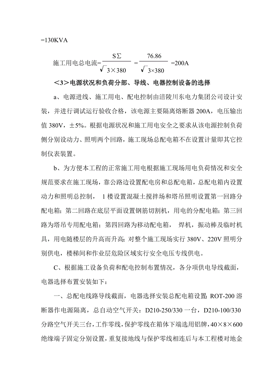 时用电施工组织设计方案及配电图（电气施工组织设计）_第2页