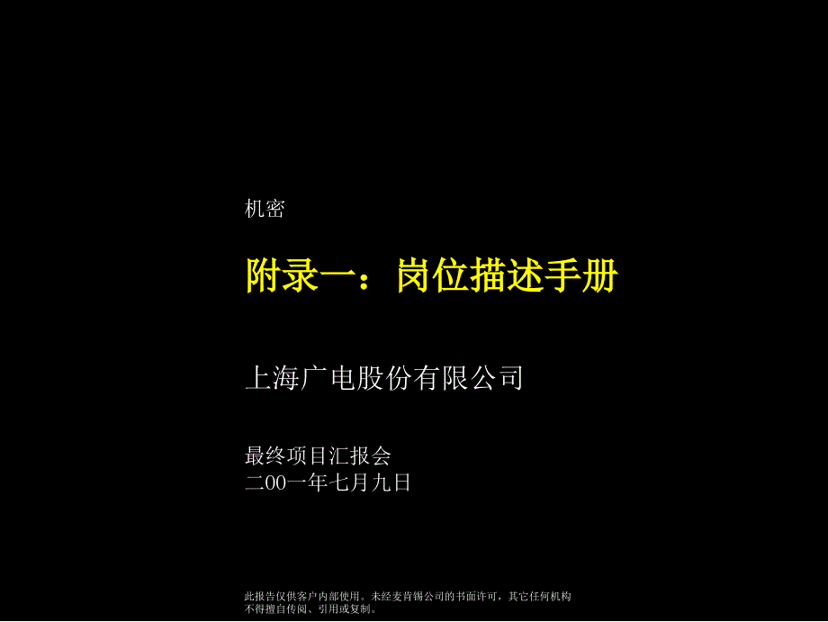 人力资源管理（岗位体系）Appendix1_岗位描述手册_第1页