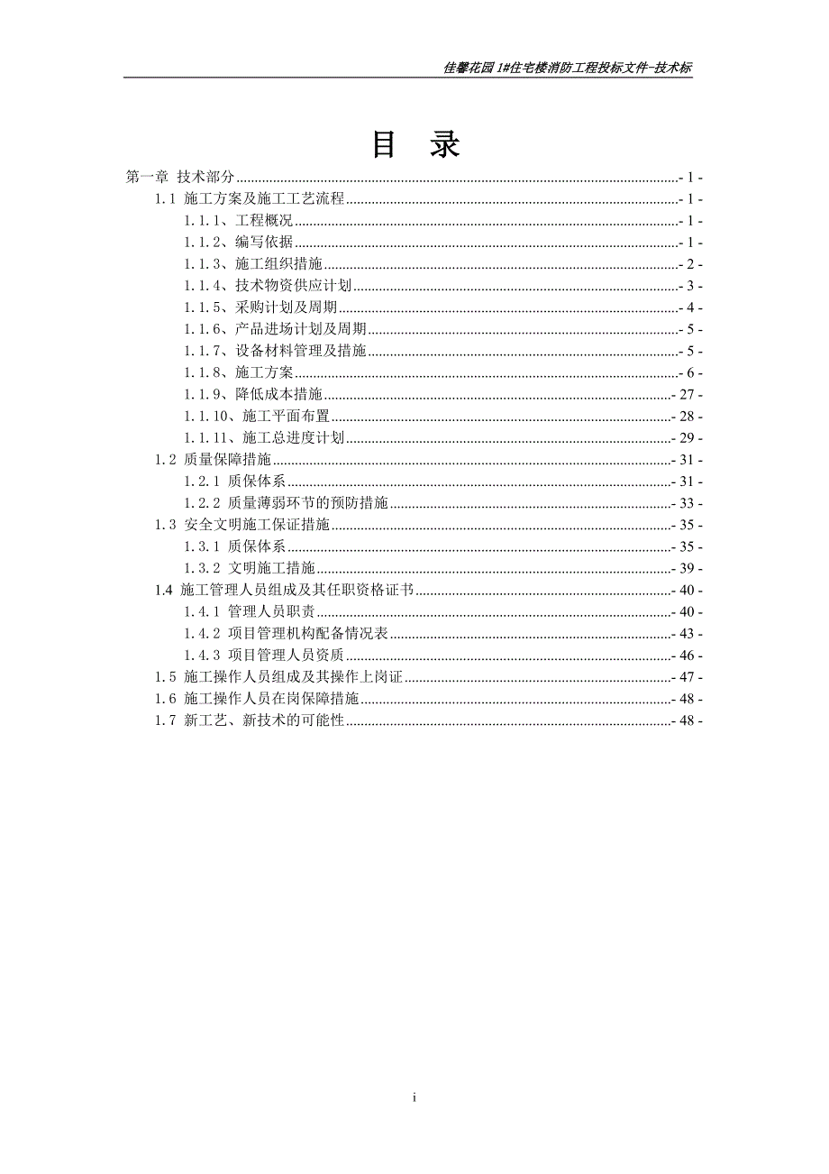 住宅楼消防工程-技术部分（电气施工组织设计）_第3页