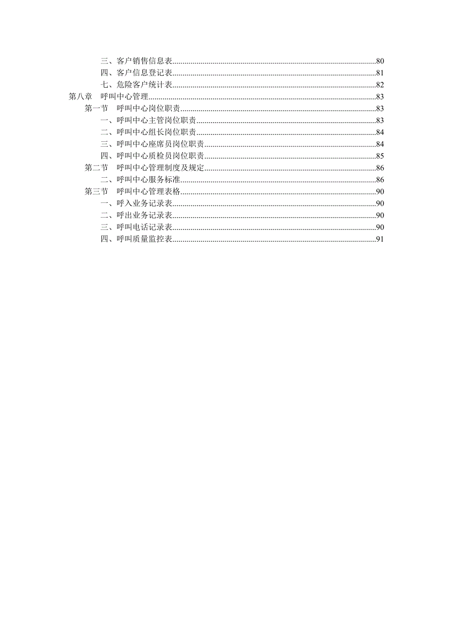 企业精细化管理《客户服务部规范化管理工具箱》（第2版）_第4页