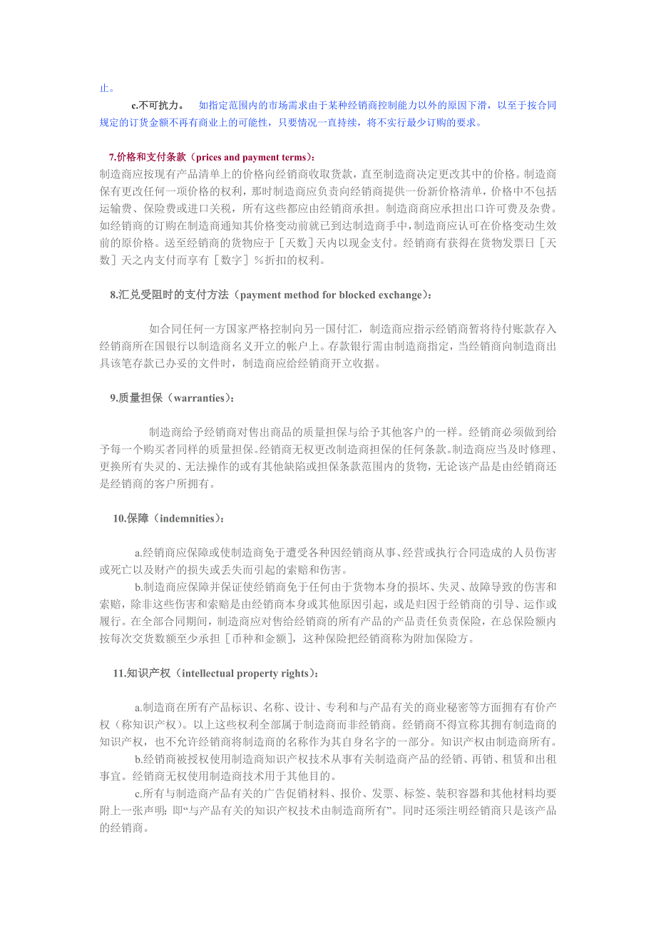 人力资源管理（岗位体系）国际经销合同　样本_第3页