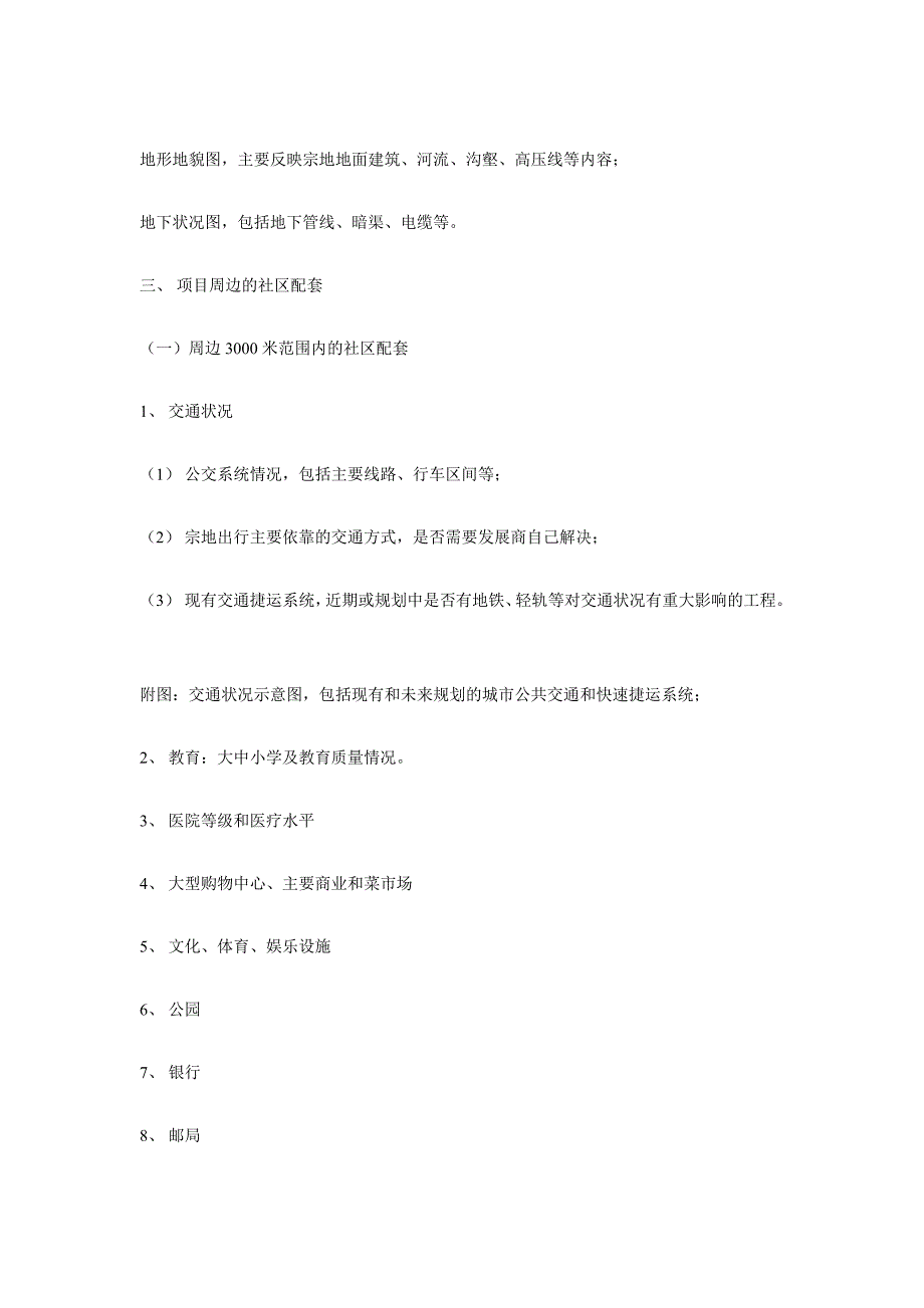 地产项目可行性报告内容指引 (2)_第3页