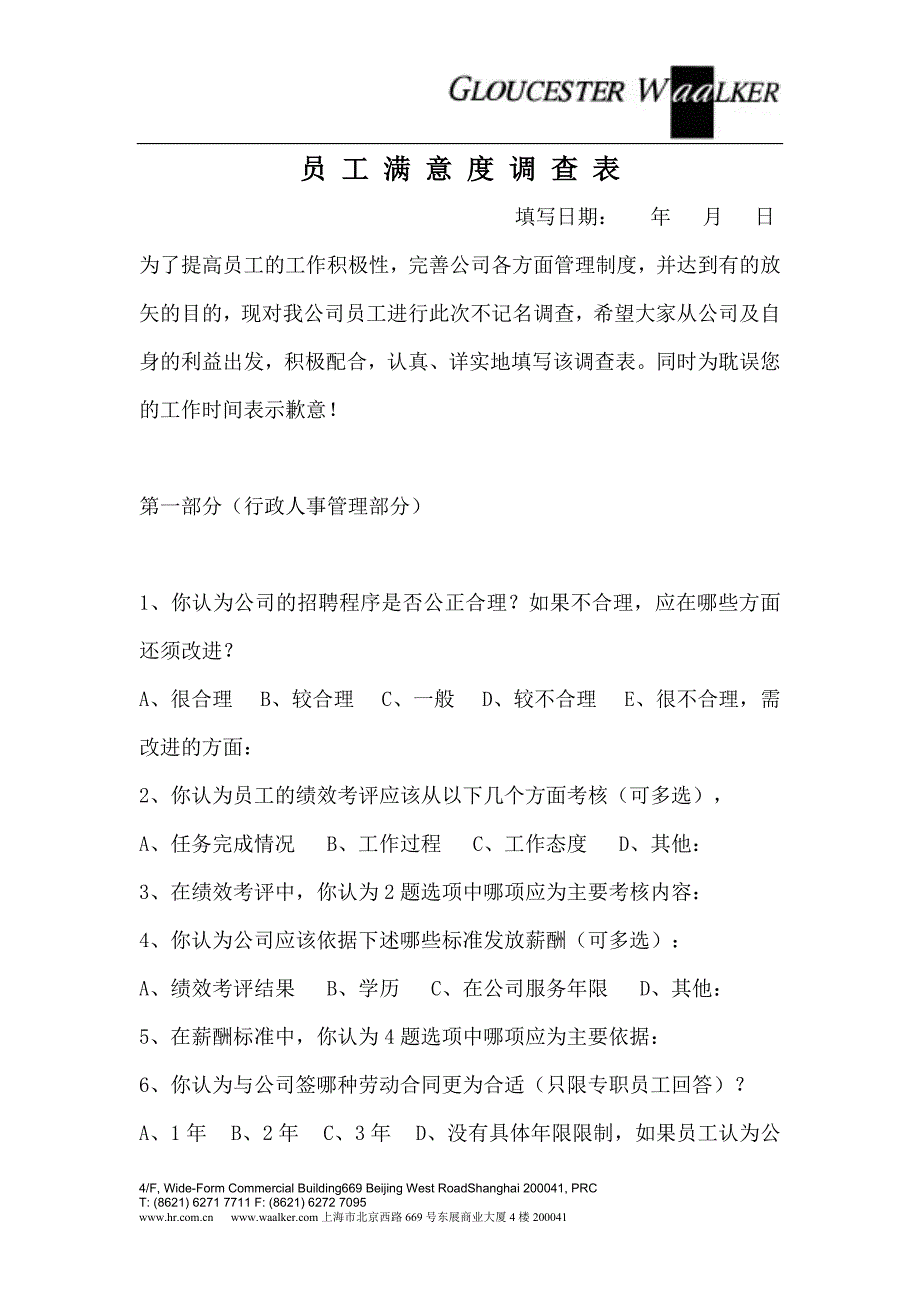 新版员工调查表（表格模板）_第1页