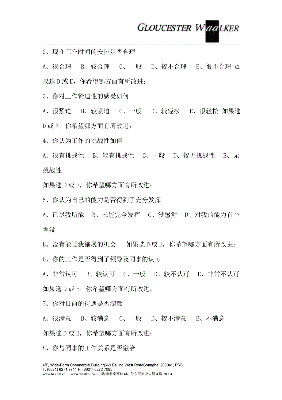 新版员工调查表（表格模板）_第4页