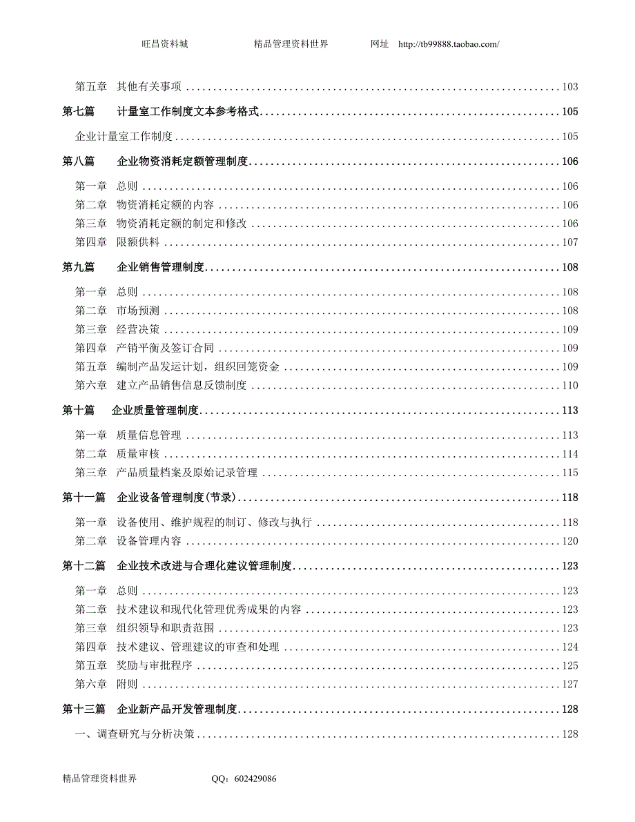 福建361体育公司-全套企业管理制度（全面）（管理表格制度）_第4页