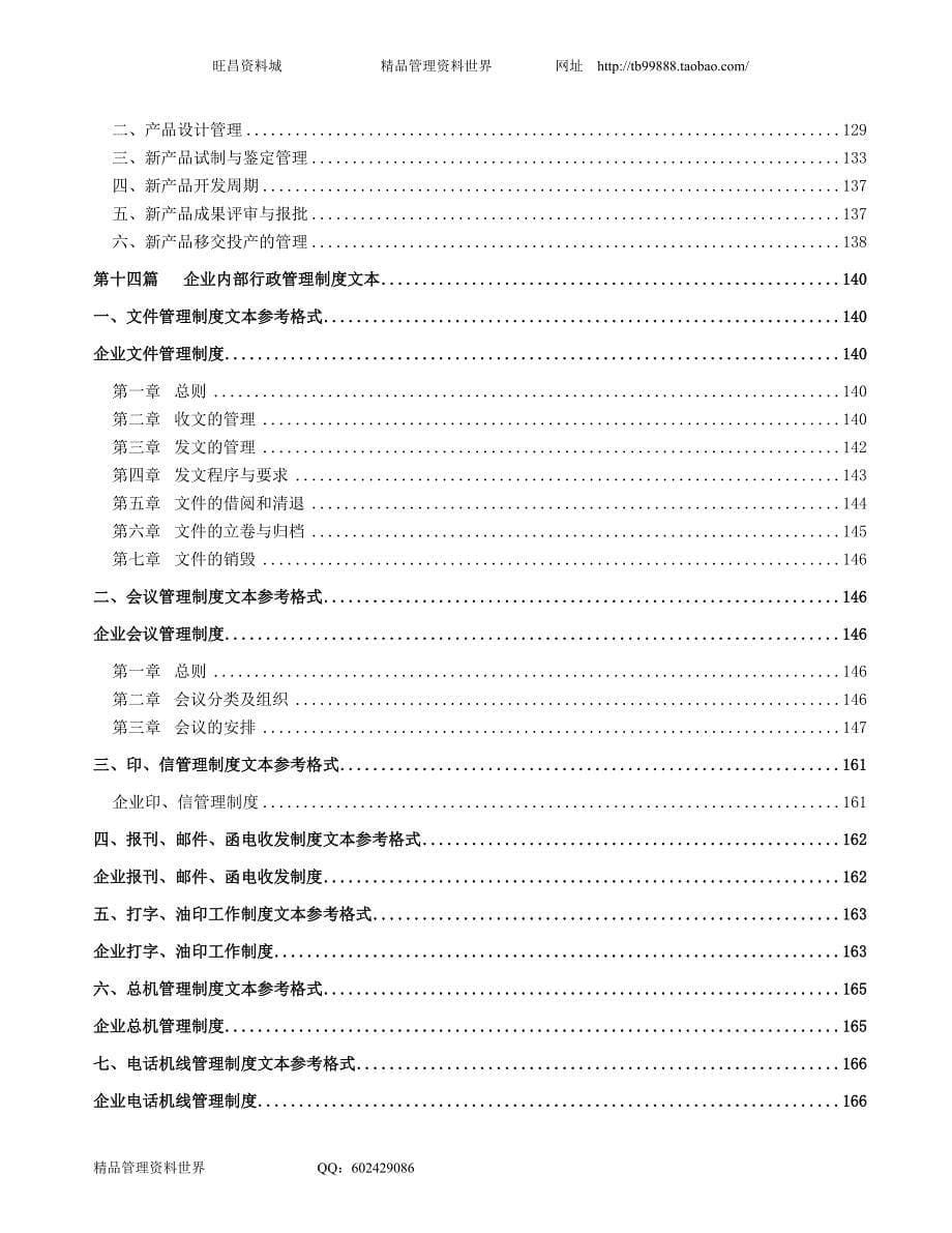 福建361体育公司-全套企业管理制度（全面）（管理表格制度）_第5页