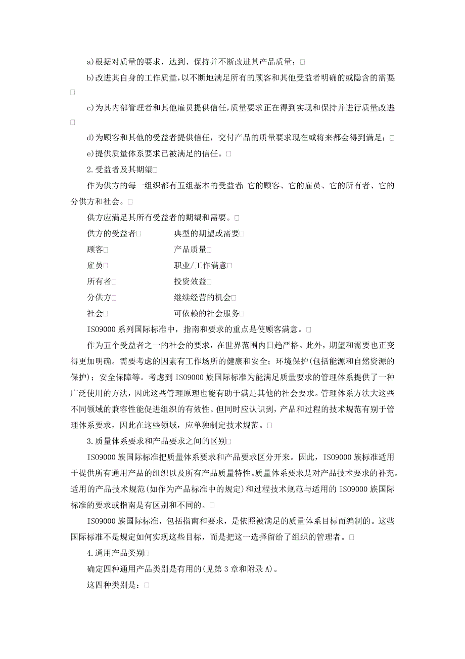 质量管理和质量保证标准 选择和使用指南（企业管理－质量管理标准）_第3页