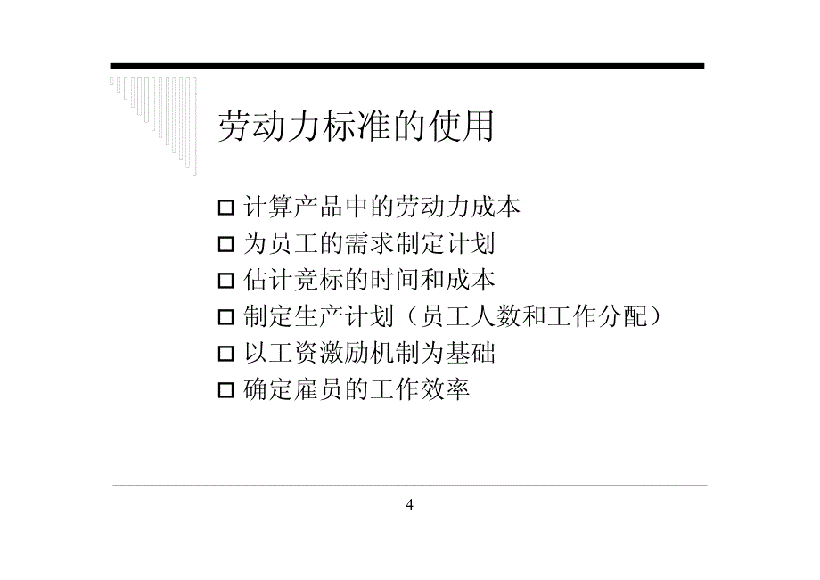 人力资源管理（岗位体系）工作度量_第4页