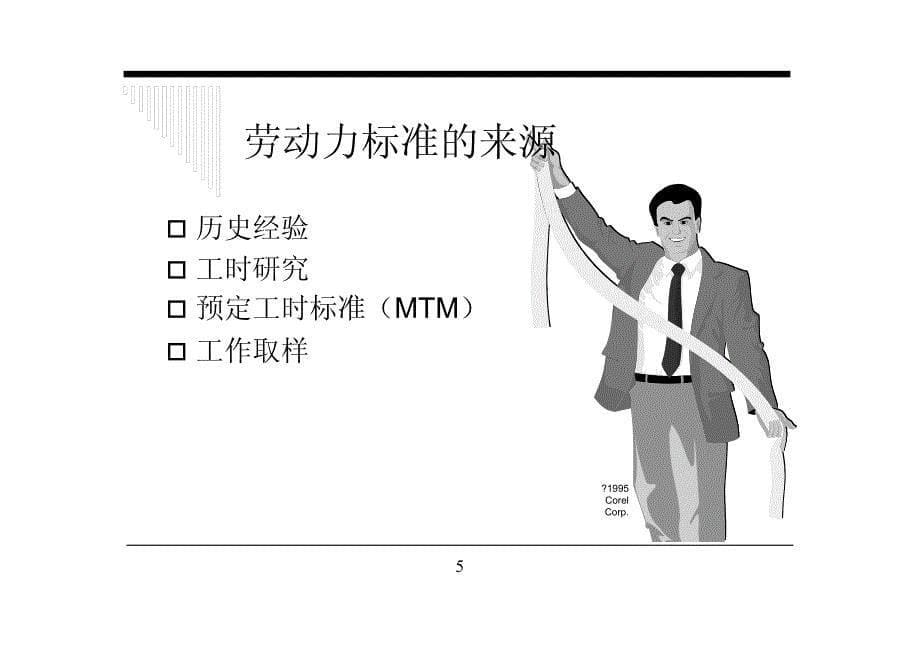 人力资源管理（岗位体系）工作度量_第5页