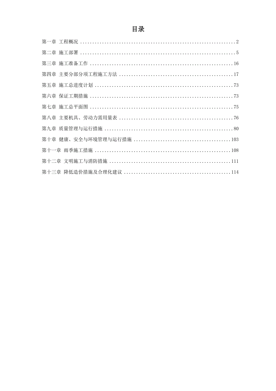 成型挤压机安装施工组织设计方案（电气施工组织设计）_第1页