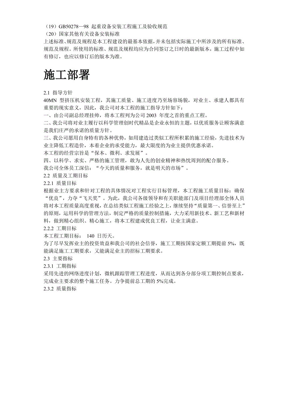 成型挤压机安装施工组织设计方案（电气施工组织设计）_第3页