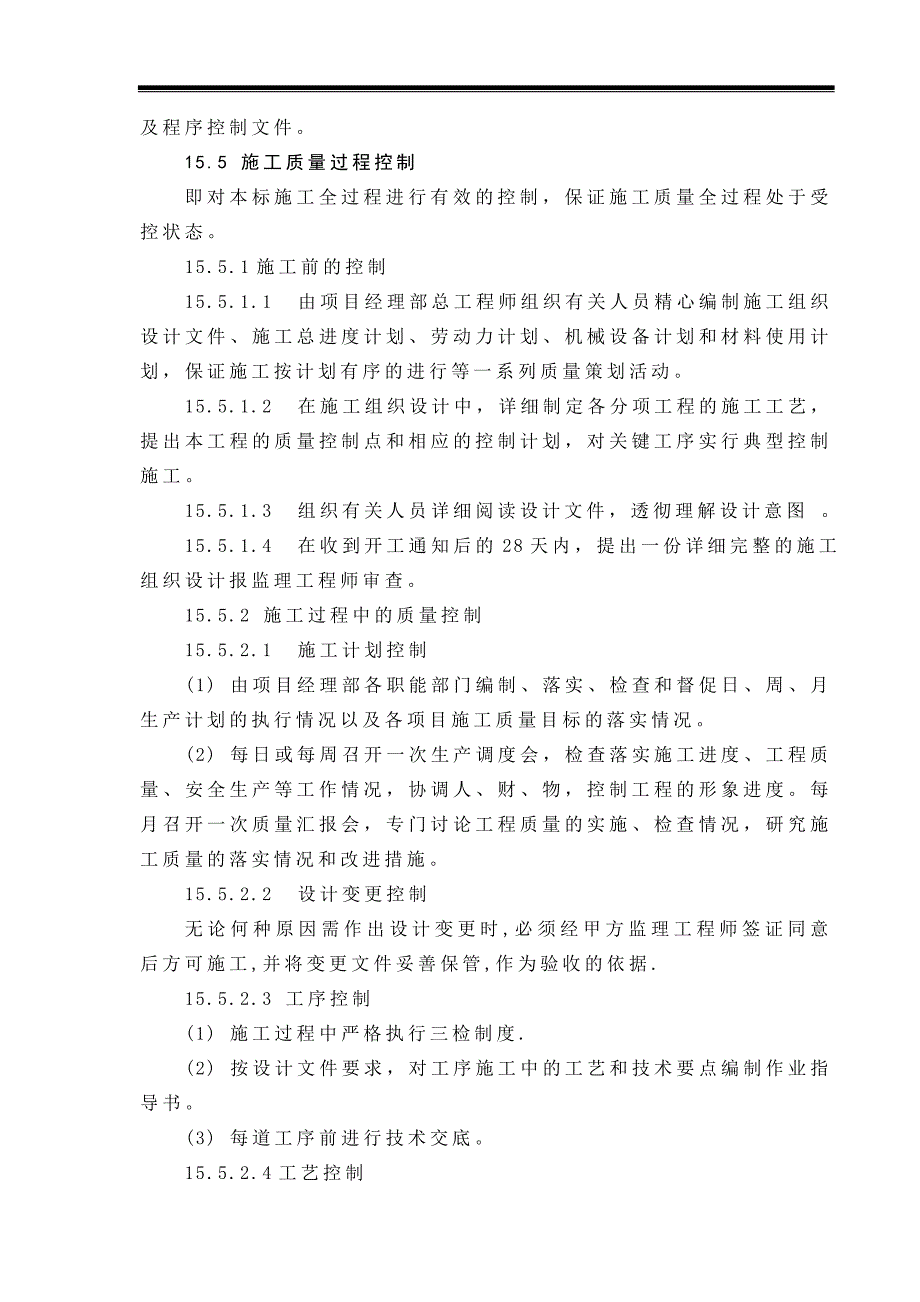 水电站工程第Ⅴ标(ZZCⅤ)施工组织设计 施工质量保证措施_第3页