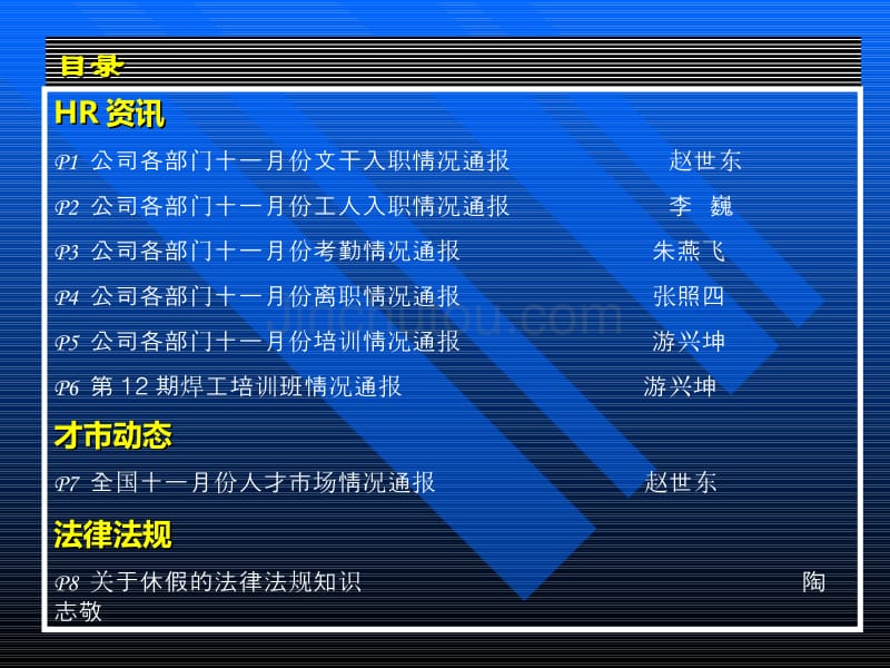 集团公司人力资源月报 人力资源管理－人力资源系统知识_第2页