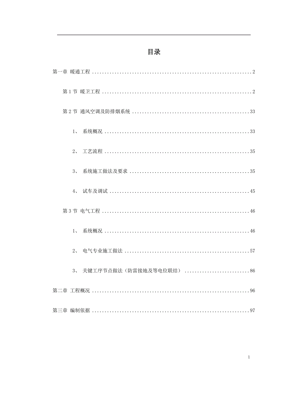 中心综合楼技术标（电气施工组织设计）_第1页