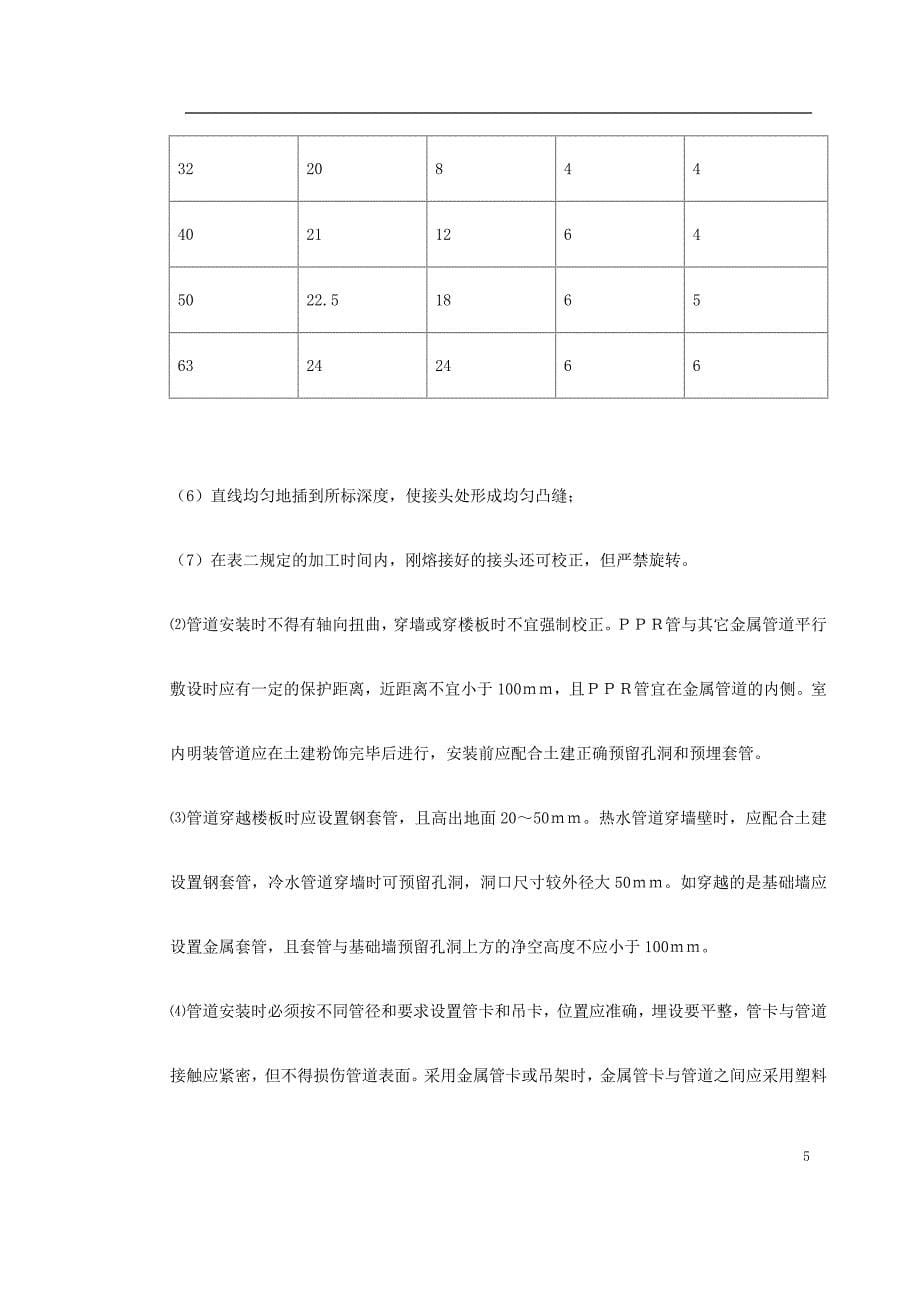 中心综合楼技术标（电气施工组织设计）_第5页