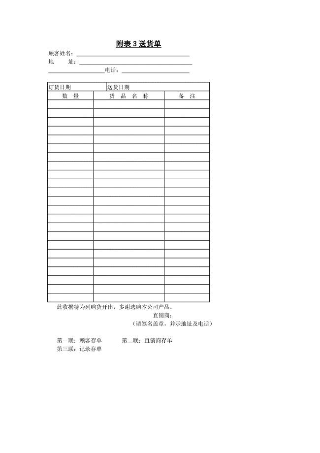 新版附表3送货单（表格模板）