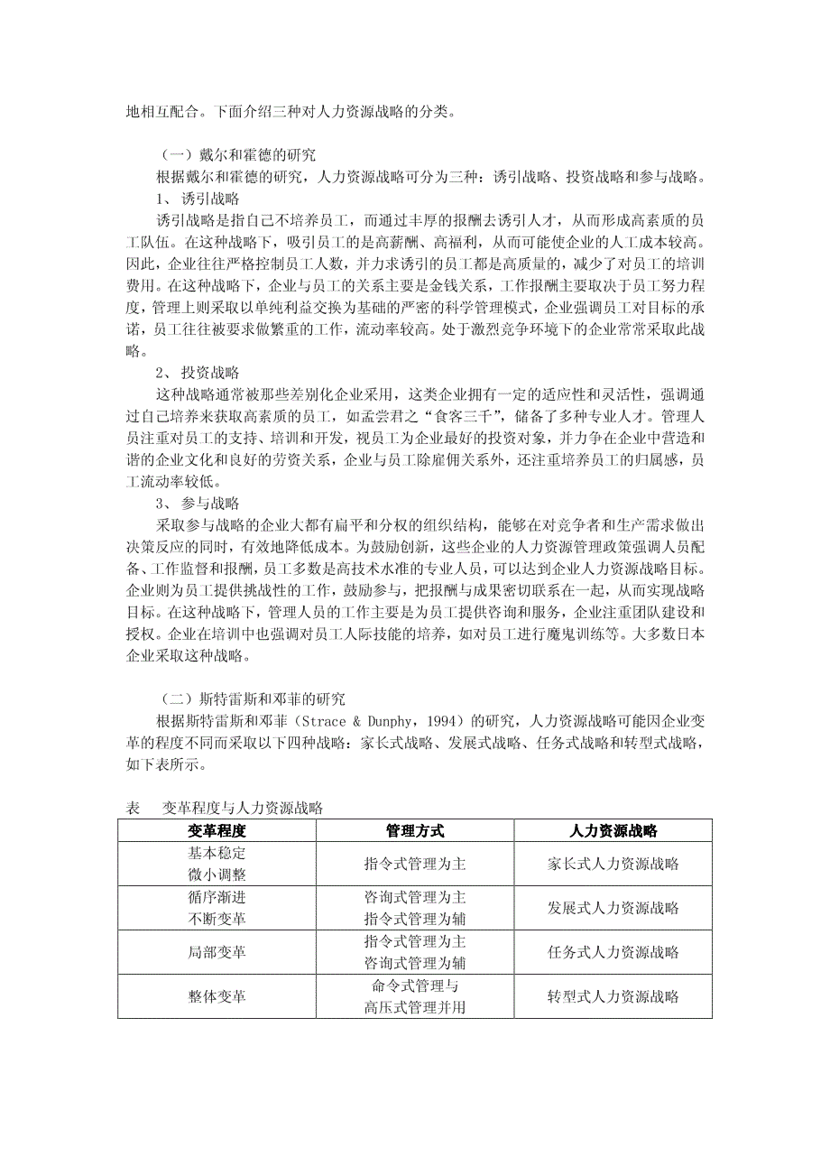 人力资源管理概论（人力资源系统知识）2_第3页