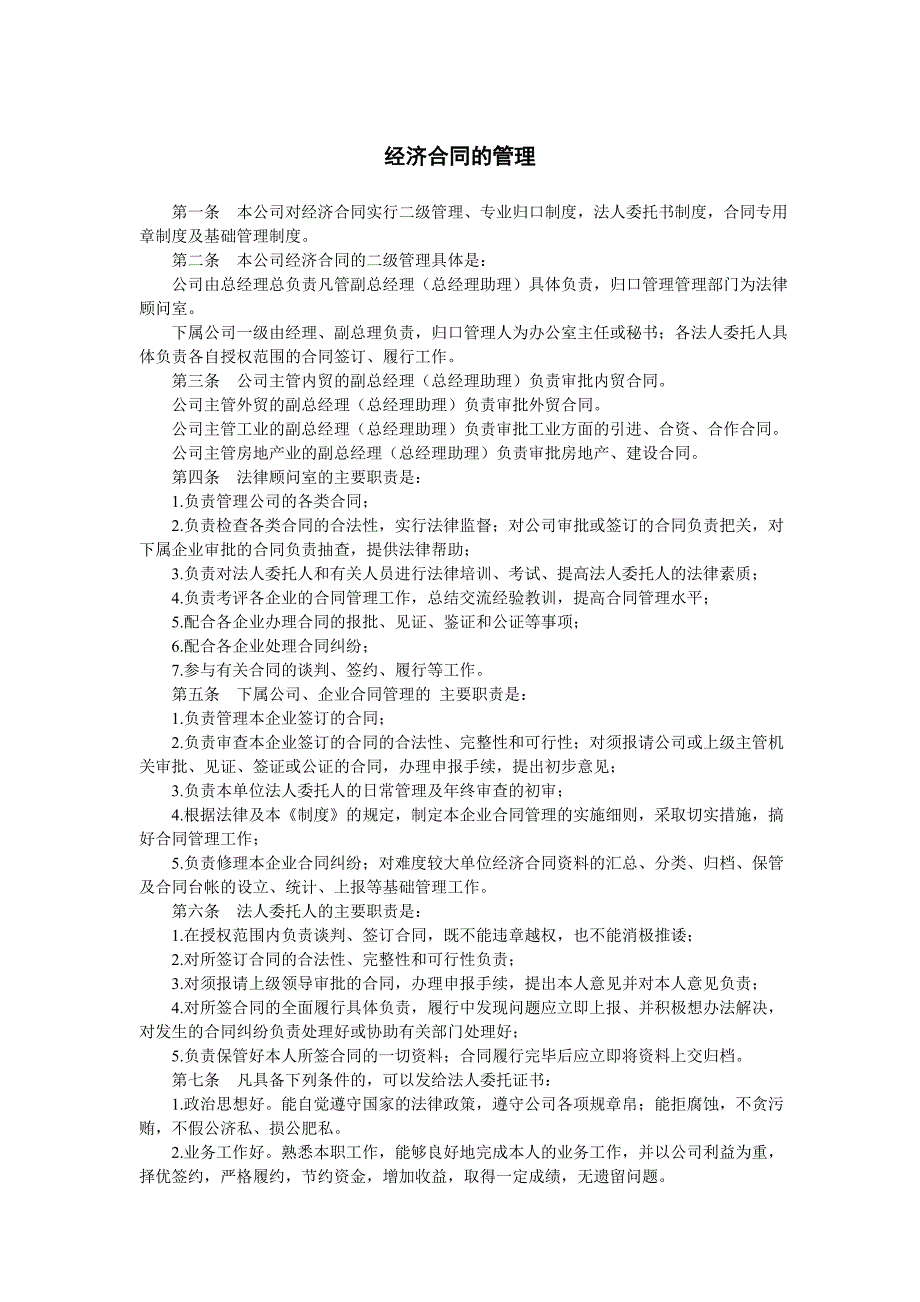 经济合同的管理（企业合同管理）_第1页