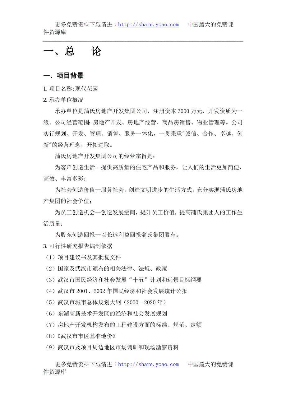 现代花园项目可行性研究报告_第2页