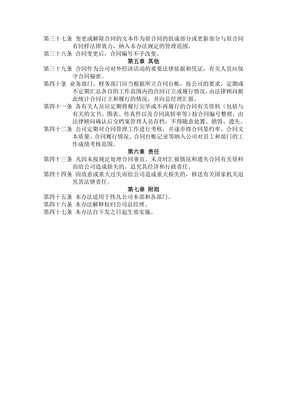 人力资源管理（制度参考）经济合同管理办法_第3页