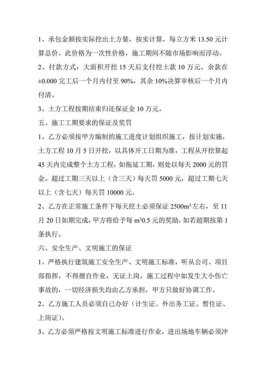 工程施工升降电梯安装方案 六合天寓二期挖土承包合同_第2页