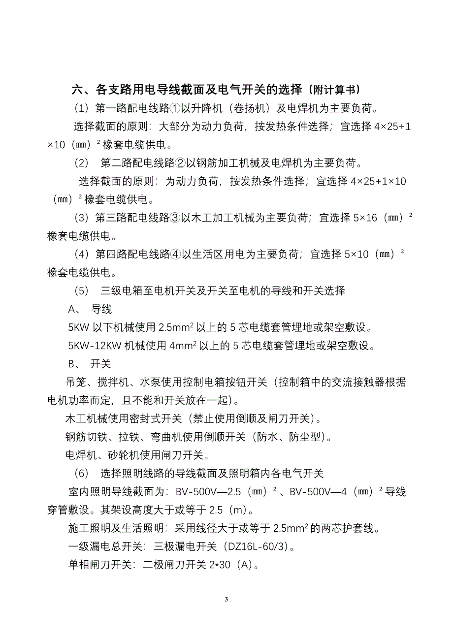 设备厂施工现场临时用电（电气施工组织设计）_第3页