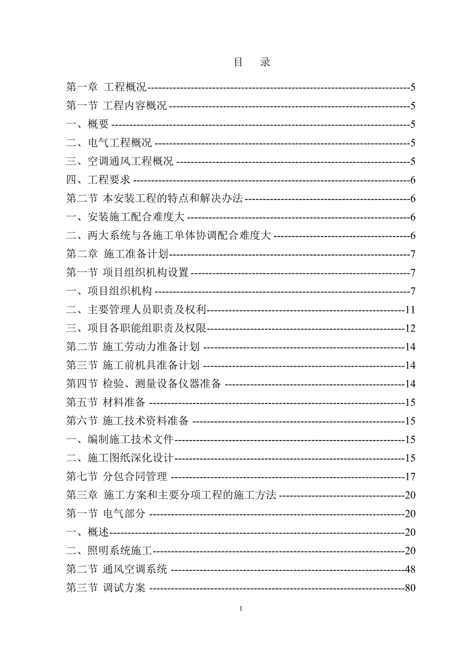 大道某综合楼电气施工组织设计方案（电气施工组织设计）_第1页