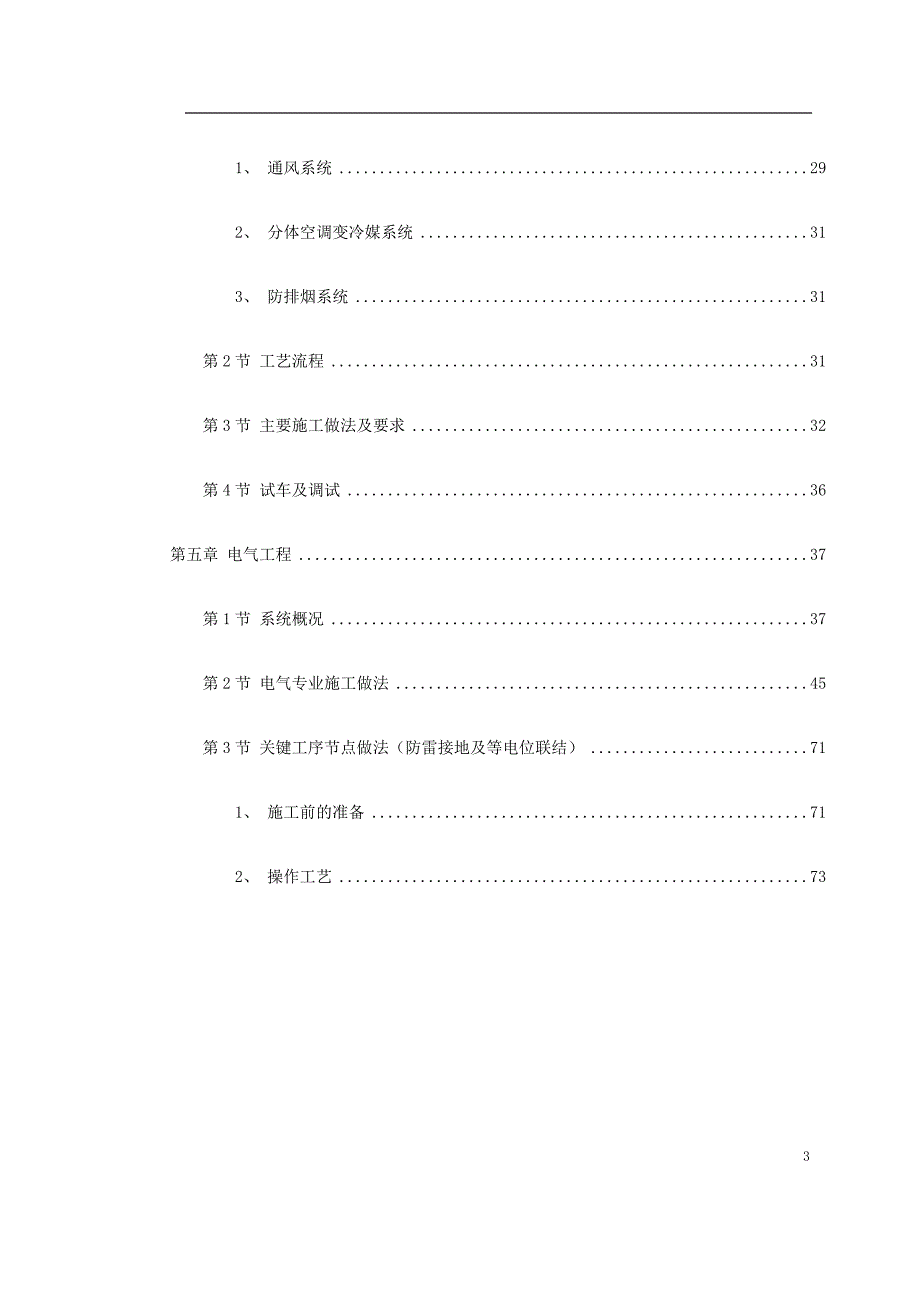 化楼技术标(ABS)（电气施工组织设计）_第3页