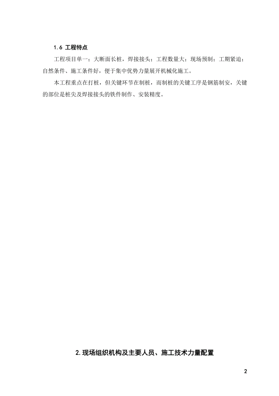 预制桩工程施工组织设计方案（电气施工组织设计）_第2页