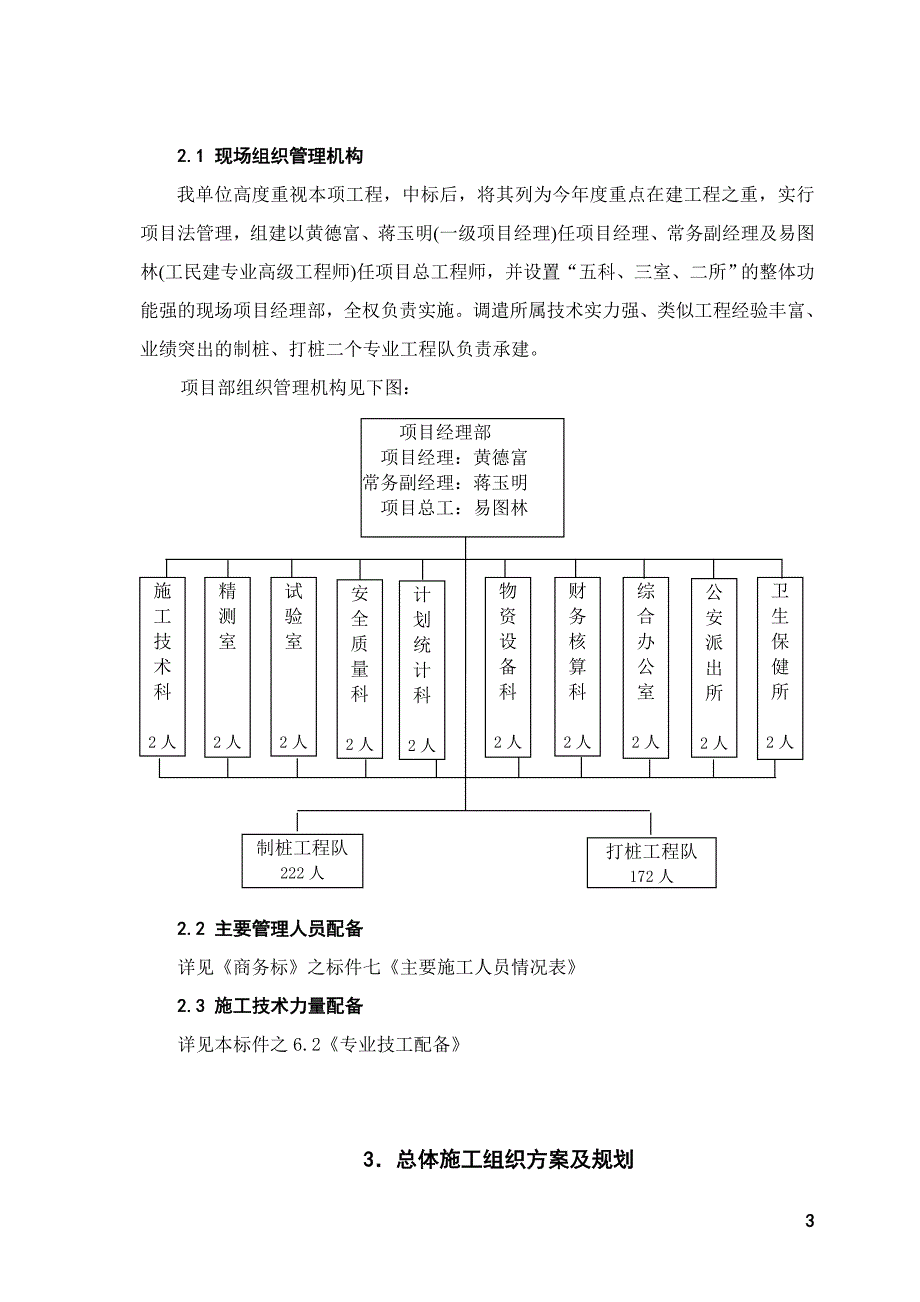 预制桩工程施工组织设计方案（电气施工组织设计）_第3页