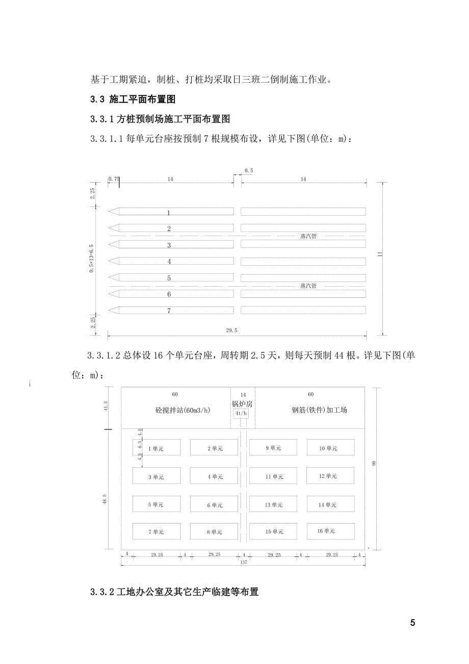 预制桩工程施工组织设计方案（电气施工组织设计）_第5页