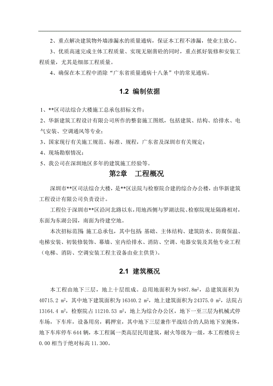 区司法综合大楼机电施工组织设计（电气施工组织设计）_第2页