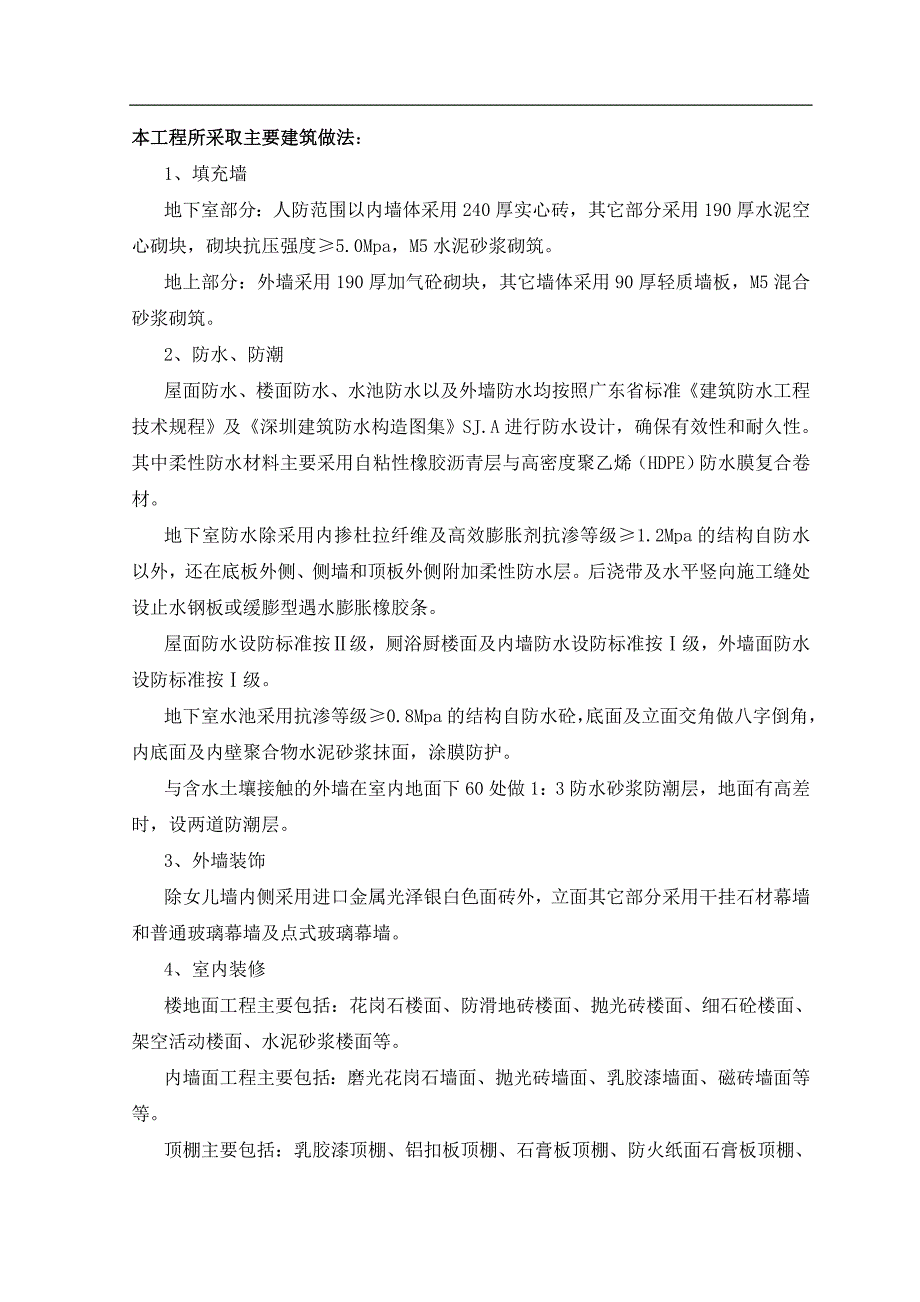 区司法综合大楼机电施工组织设计（电气施工组织设计）_第3页