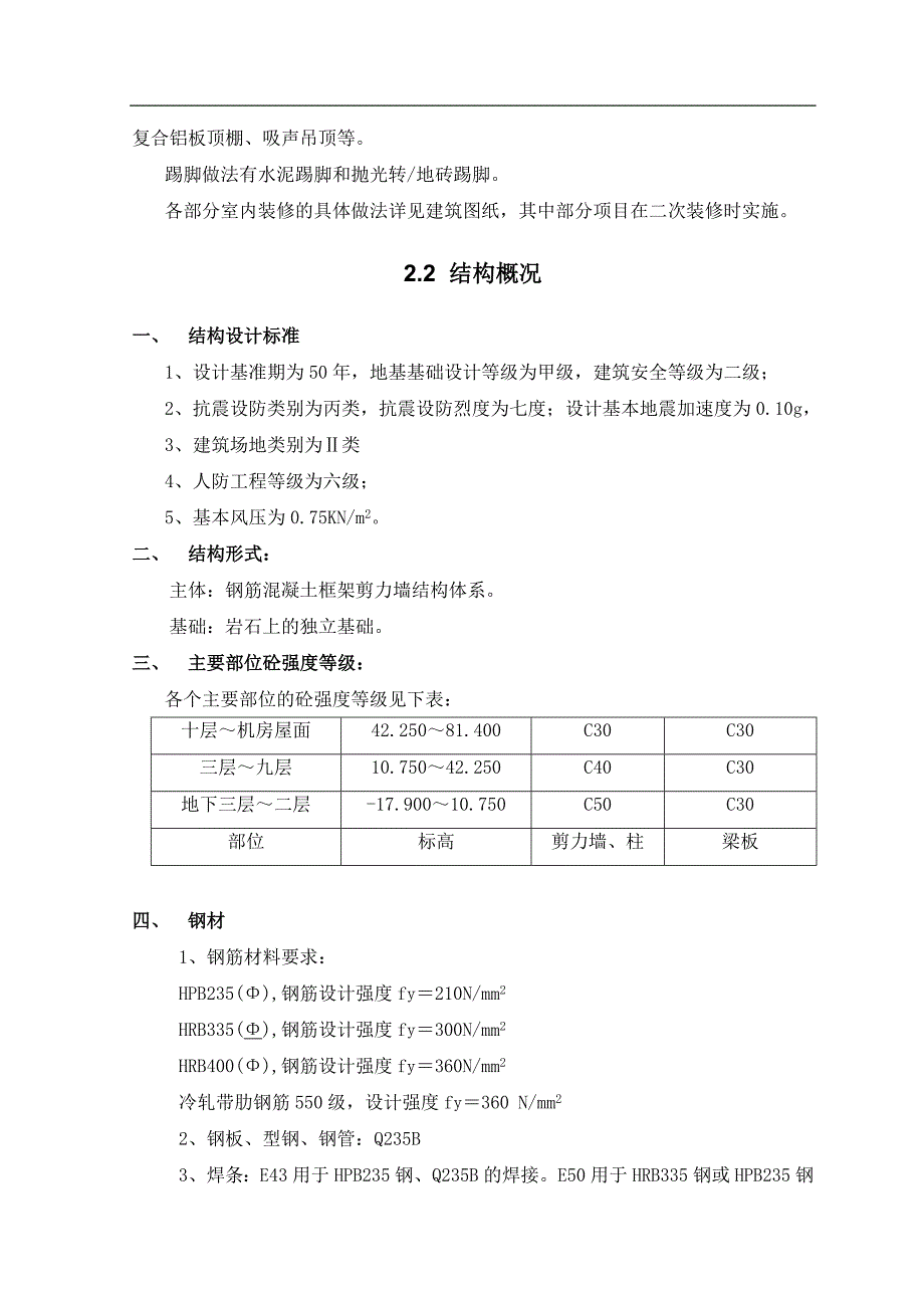 区司法综合大楼机电施工组织设计（电气施工组织设计）_第4页