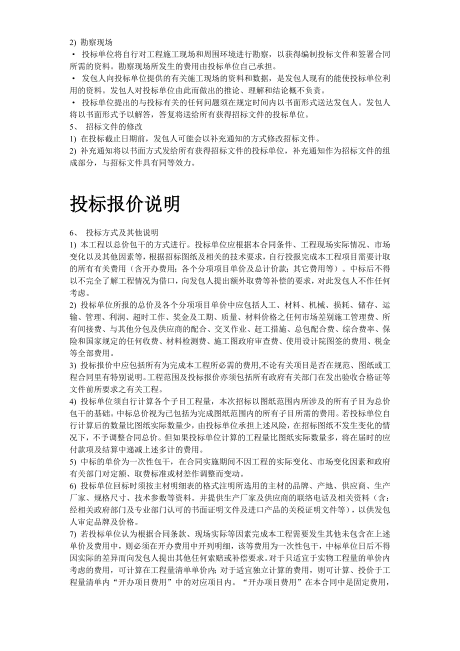 场泛光照明设计、供应及安装调试工程招标文件（电气施工组织设计）_第4页