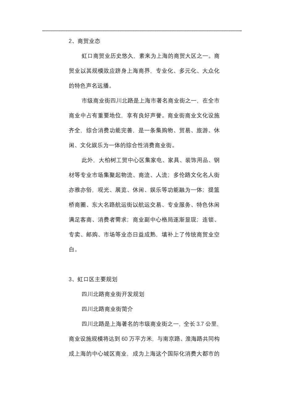 上海嘉和大厦可行性研究报告_第5页