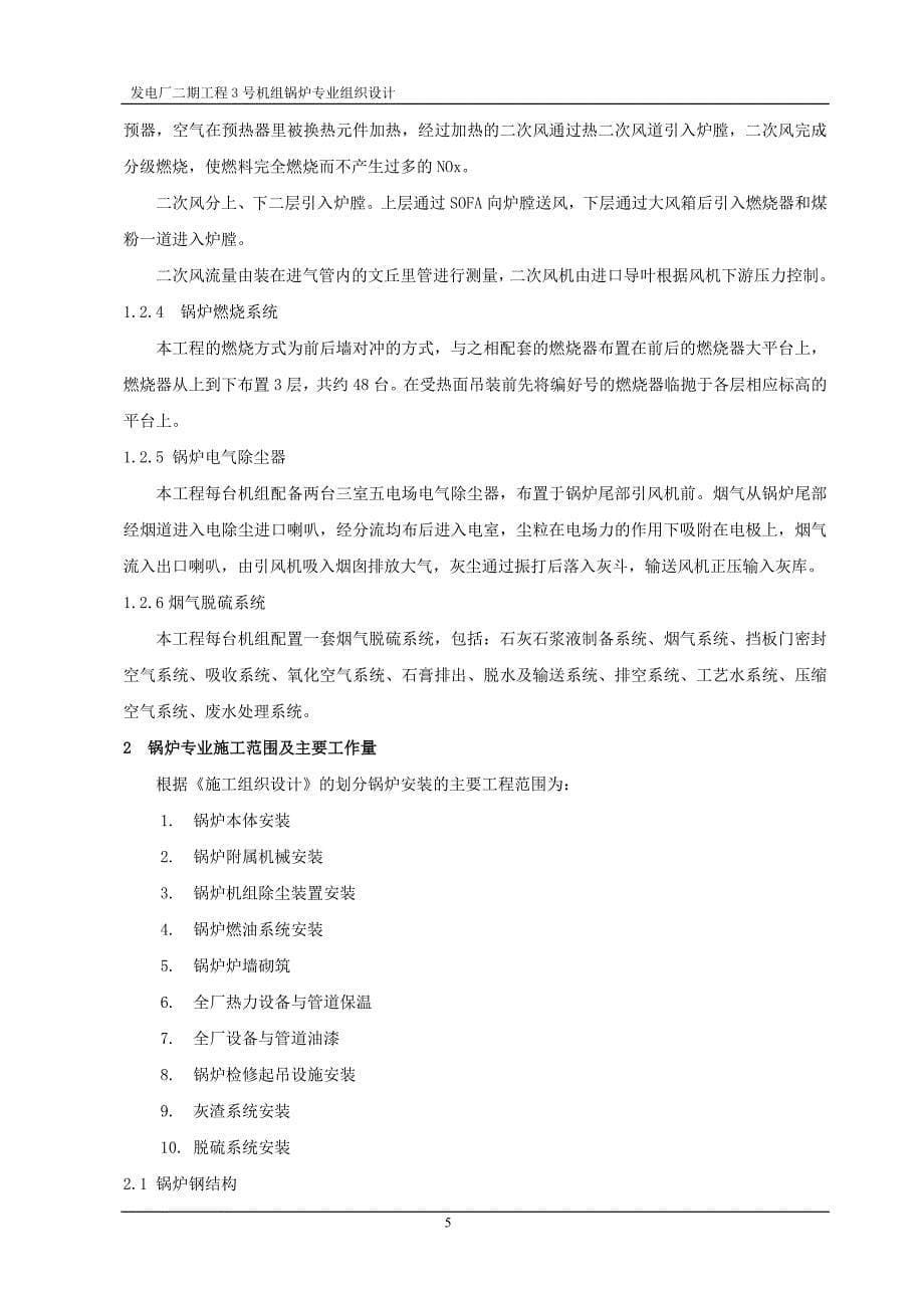 厂二期工程3号机组锅炉专业组织设计（电气施工组织设计）_第5页