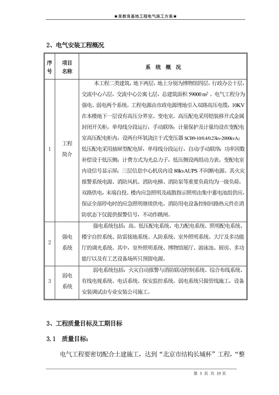 地工程电气施工组织设计方案二防电气施组（电气施工组织设计）_第3页